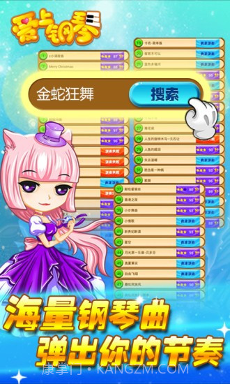爱上钢琴截图2