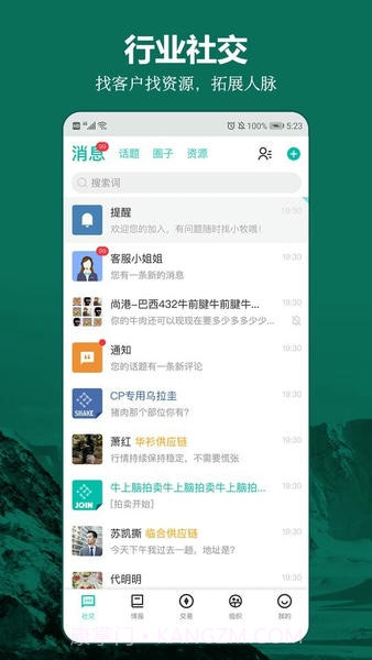 牧集无会员截图2