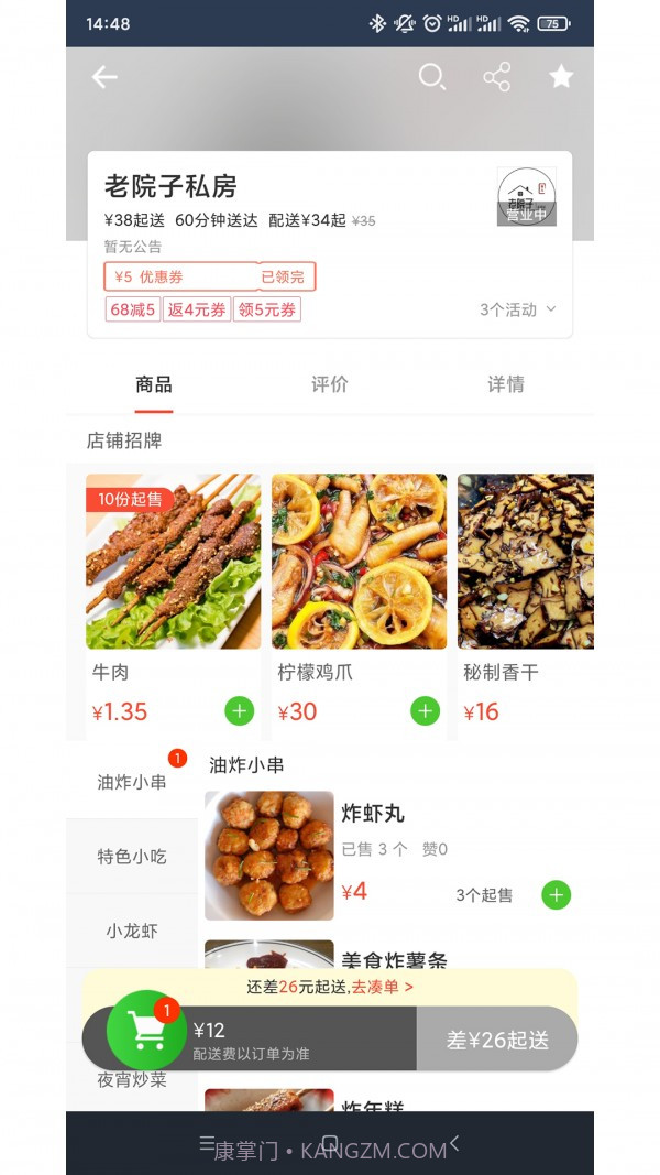 王牌外卖截图3 王牌外卖截图3