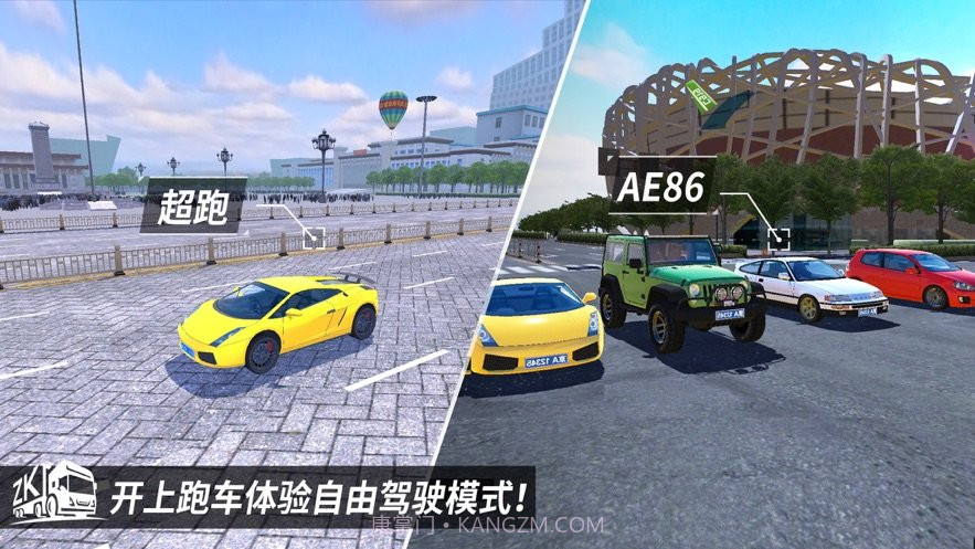 遨游中国2至尊版截图2