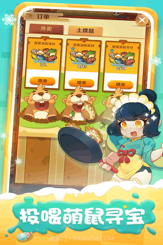 魔幻厨房珍馐物语截图4 魔幻厨房珍馐物语截图4