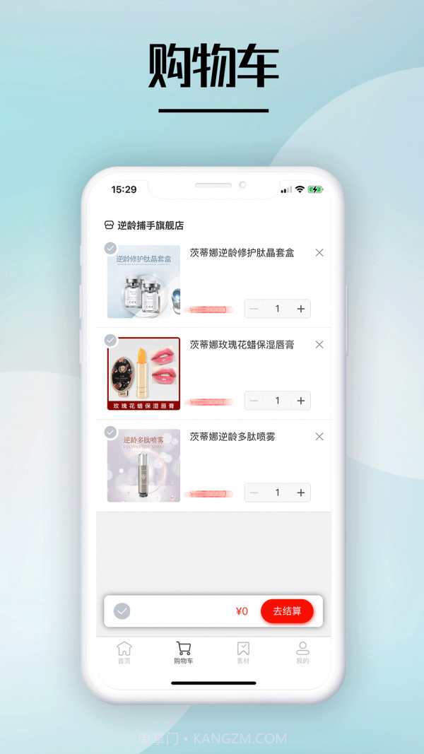 逆龄肌秘截图3 逆龄肌秘截图3