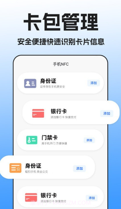 NFC门禁卡扫描截图3