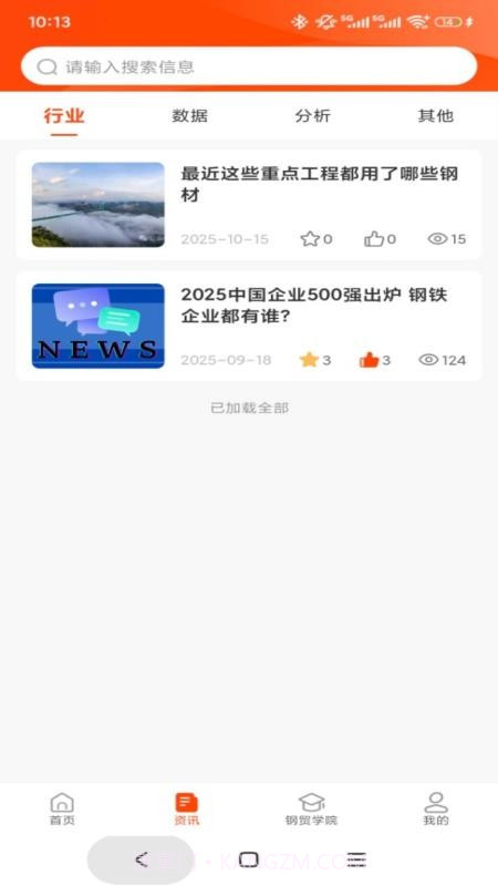 石为企服正式版截图2 石为企服正式版截图2