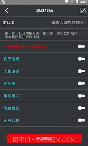 和平精英鸡腿辅助v1.0.0截图3