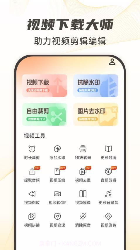 视频下载去水印2026最新版截图1 视频下载去水印2026最新版截图1