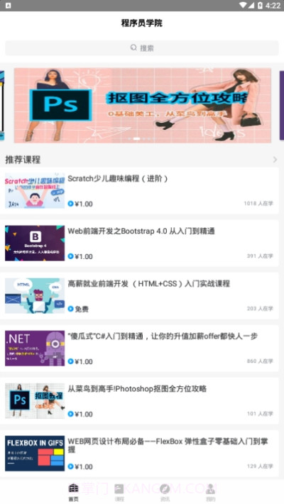 程序员学院截图3