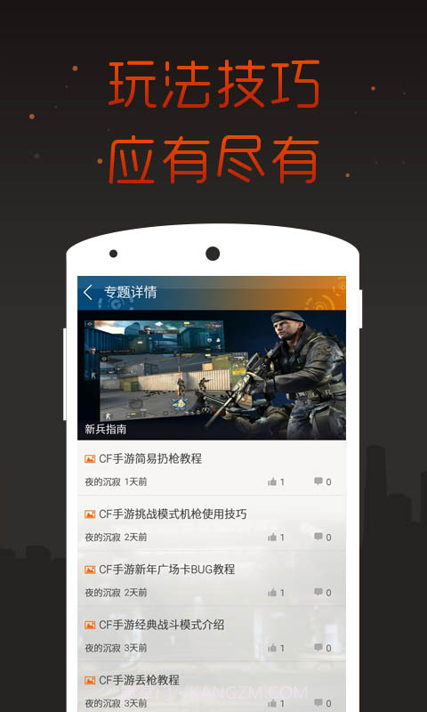 CF手游掌游宝截图3