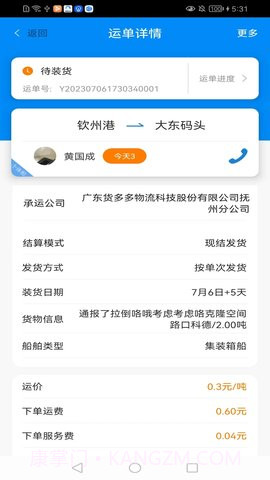 货运江湖官方正版截图4