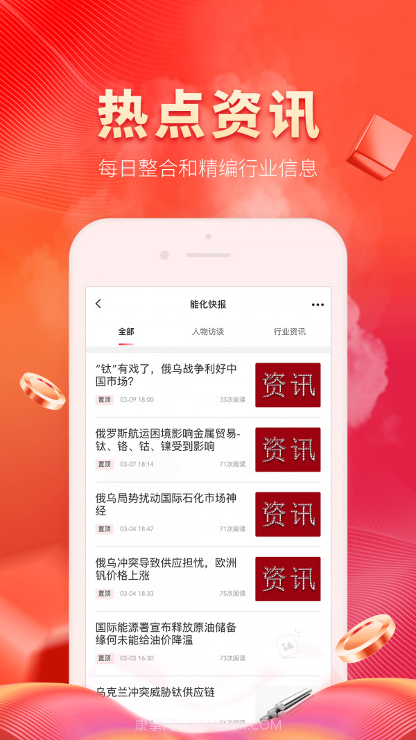 能化网截图2