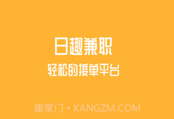 日趣兼职截图1