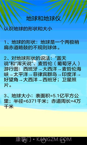 地理知识大全截图3 地理知识大全截图3