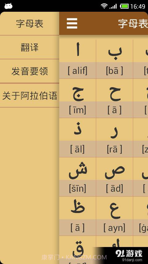阿拉伯语发音字母软件截图2 阿拉伯语发音字母软件截图2