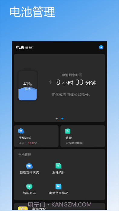 智能省电管家截图1