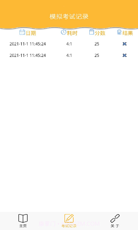 易通驾照截图4 易通驾照截图4