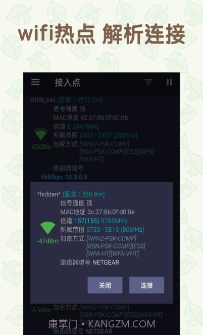 万能手机WiFi截图2