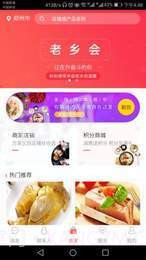 同乡社区手机版截图1