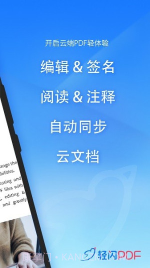 轻闪PDF官方版截图4 轻闪PDF官方版截图4