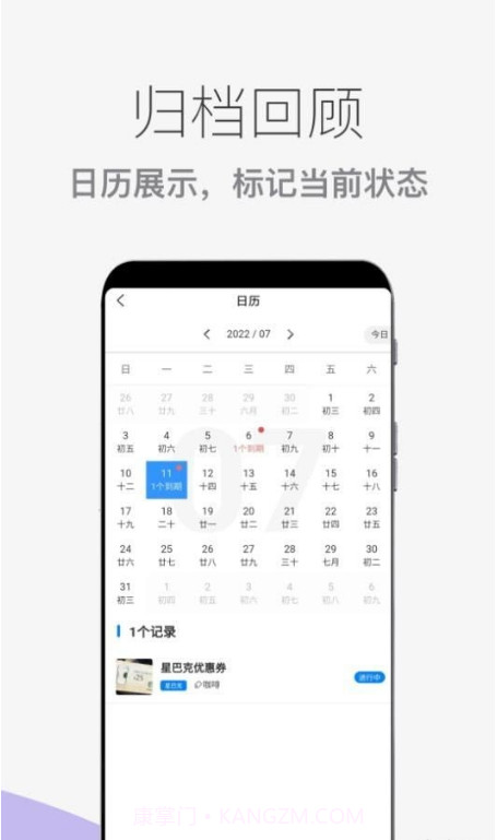 到期提醒助手最新版截图1 到期提醒助手最新版截图1