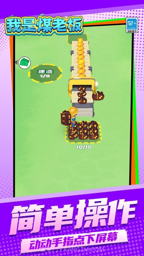 我是煤老板先行服截图3