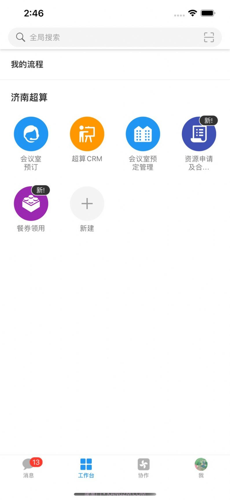 山河通超算crm办公截图2 山河通超算crm办公截图2