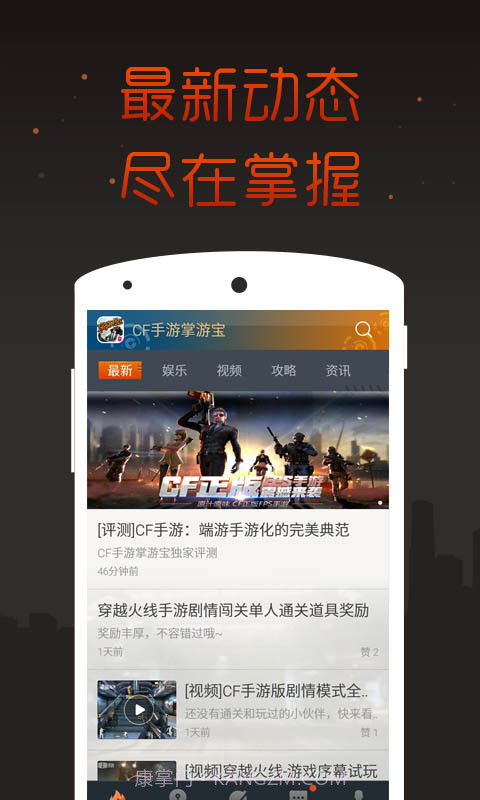 CF手游掌游宝截图1