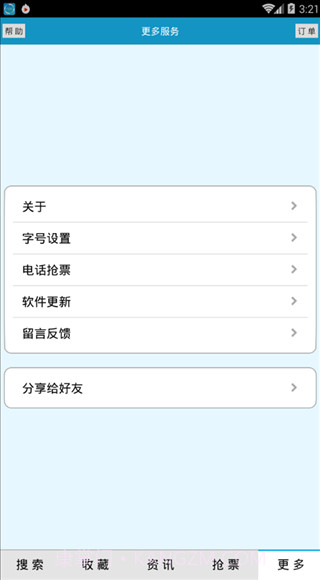 火车时刻表官网版截图2 火车时刻表官网版截图2