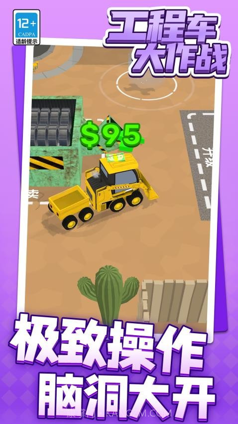 工程车大作战离线版截图3