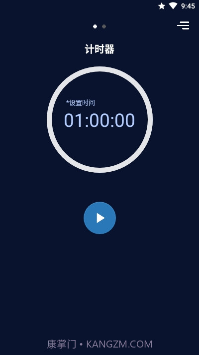 Cozy Timer睡眠计时器截图2