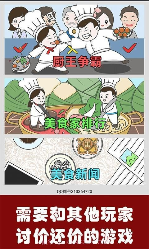 中华美食家2020截图3 中华美食家2020截图3