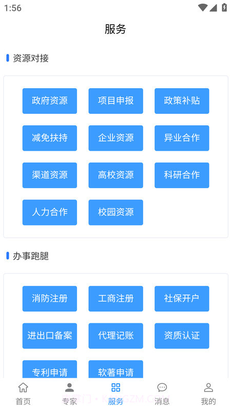 企业云脑截图3 企业云脑截图3