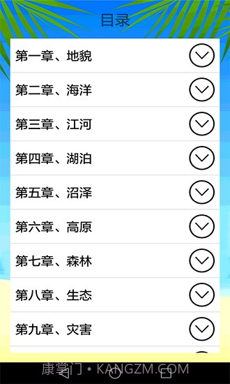 地理知识大全截图2 地理知识大全截图2