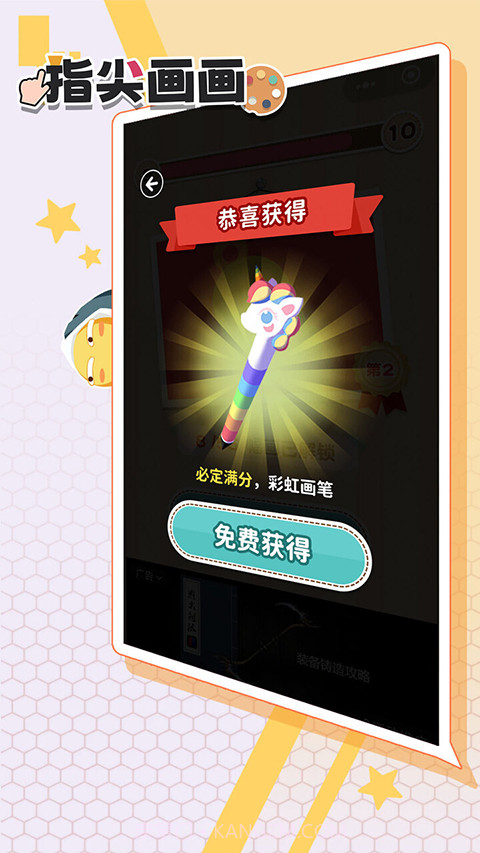 指尖画画先行服截图1