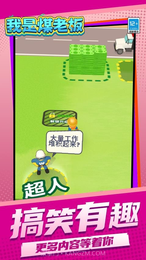 我是煤老板先行服截图2