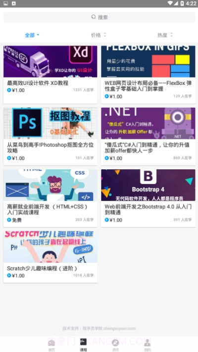 程序员学院截图1