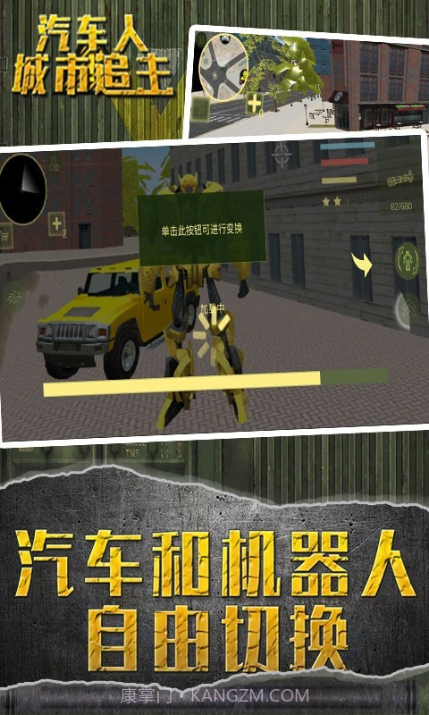 汽车人城市追击截图3 汽车人城市追击截图3