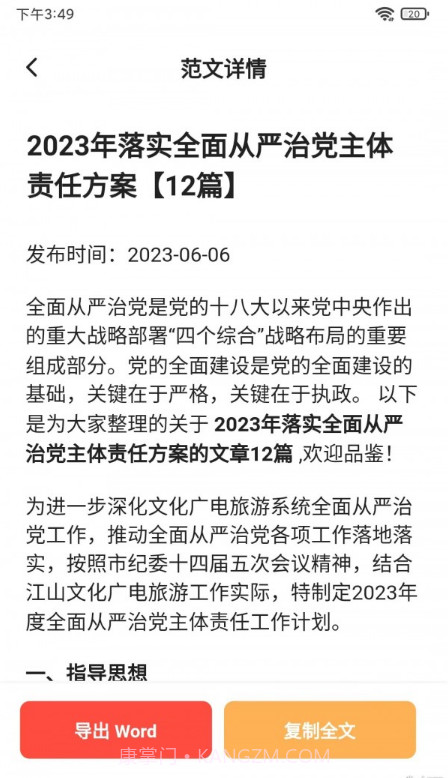 公文写作大师截图1 公文写作大师截图1