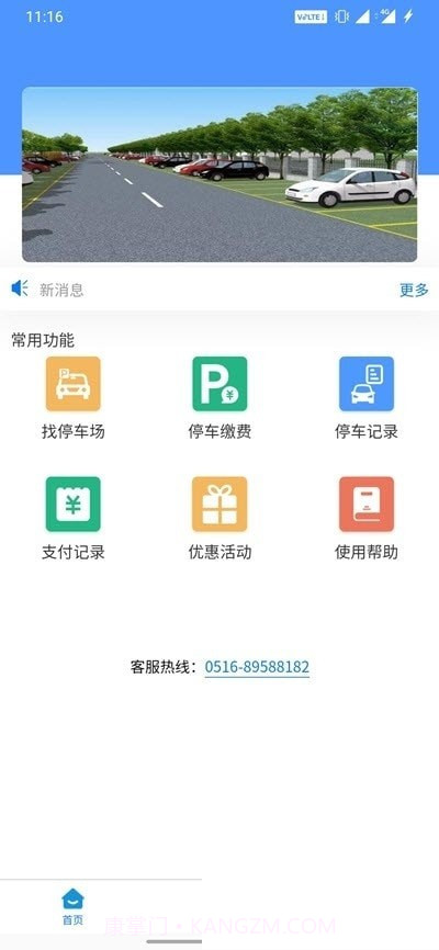 城泊智慧停车免费版截图3 城泊智慧停车免费版截图3