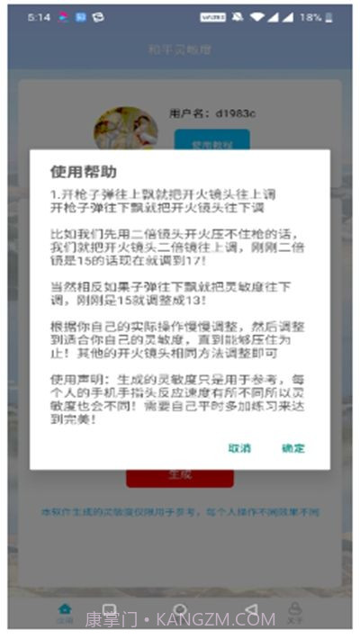 和平灵敏度正版截图2 和平灵敏度正版截图2