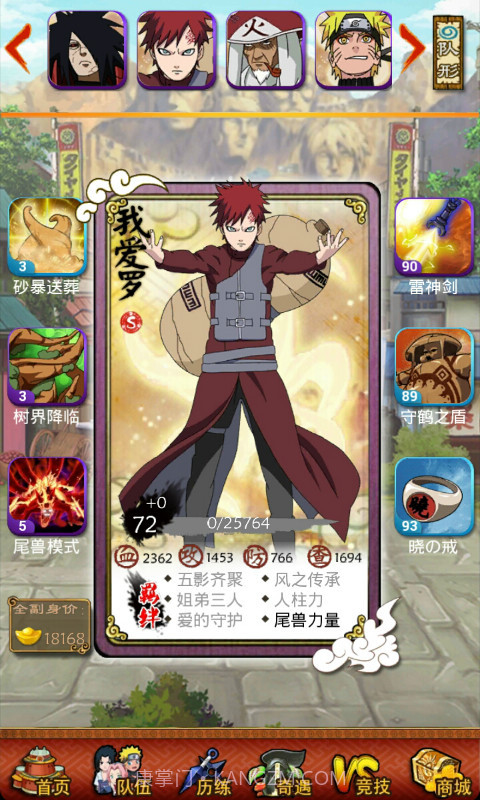 口袋忍者单机官方版截图1