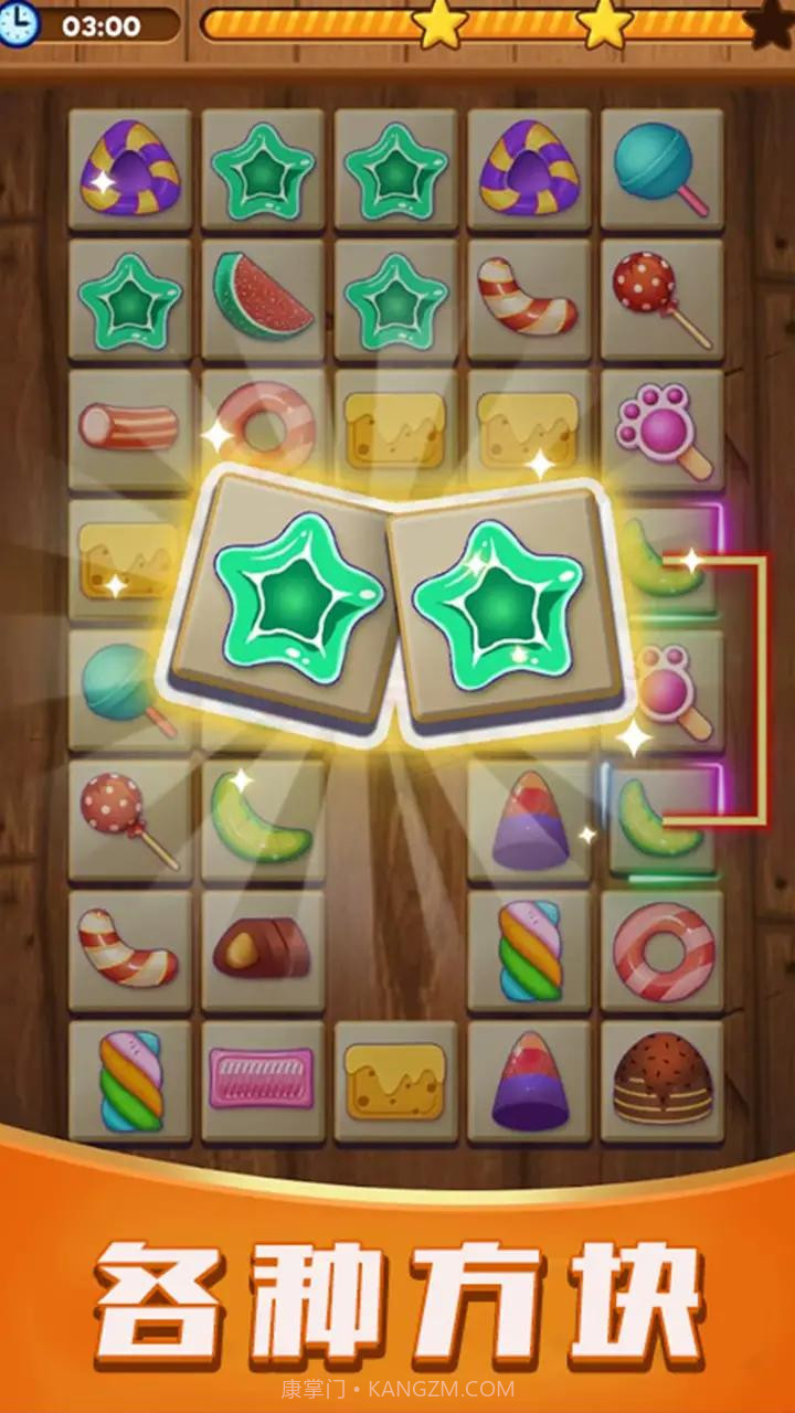 匹配消消乐中文截图2