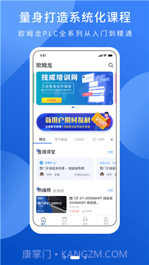 PLC网校截图2 PLC网校截图2