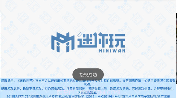 迷你世界小辉HD版截图1