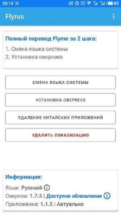 Flyrus(魅族本地化)截图3 Flyrus(魅族本地化)截图3