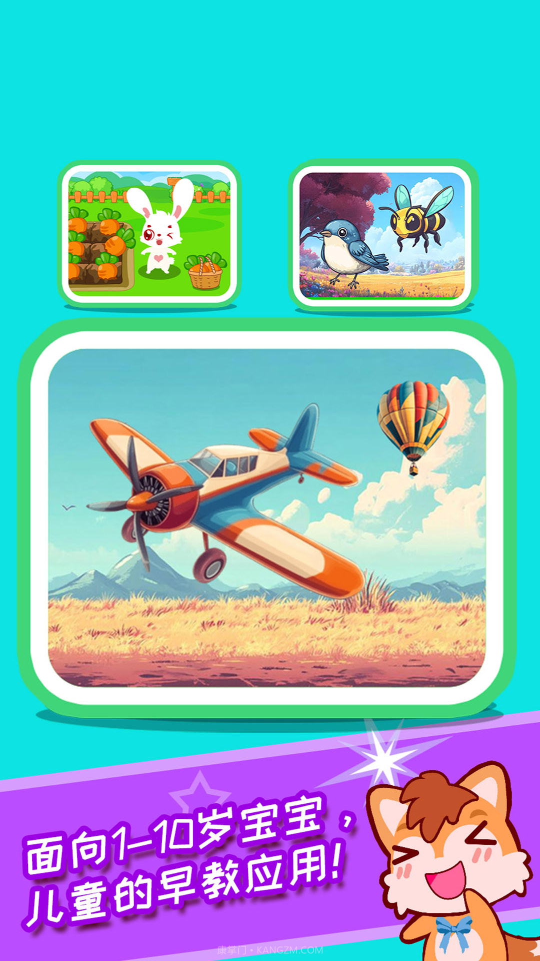 儿童益智拖拖乐正式版截图3