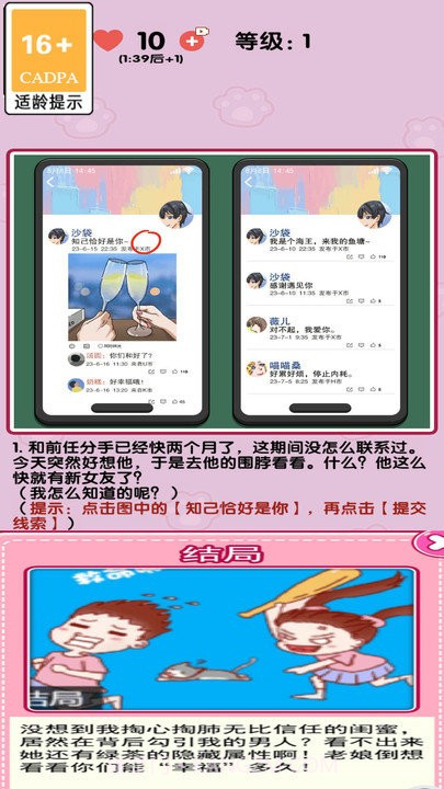 消灭渣男测试版截图5 消灭渣男测试版截图5