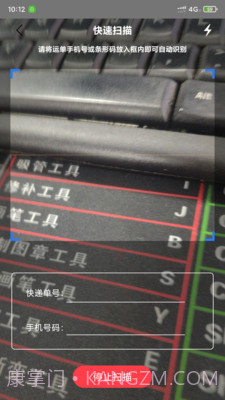 柜小六快递员截图1