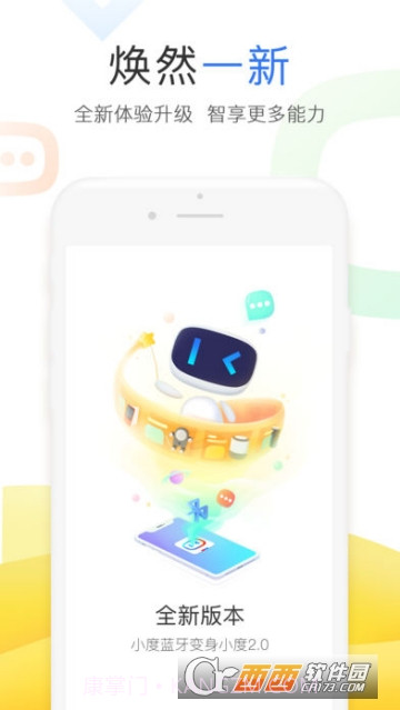 小度助手截图3 小度助手截图3