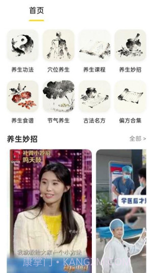 养生大全无会员截图3