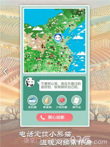 旅行熊猫中文版截图3 旅行熊猫中文版截图3